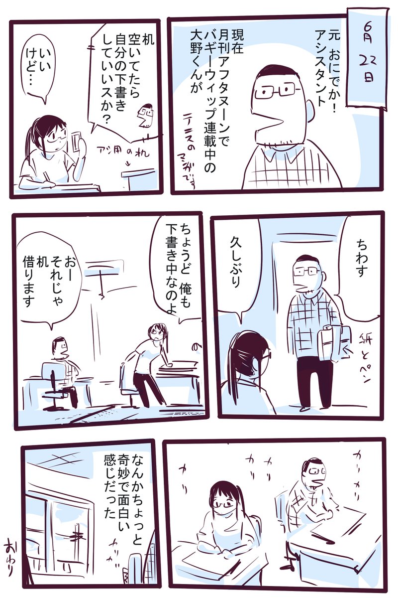 元アシが来る 