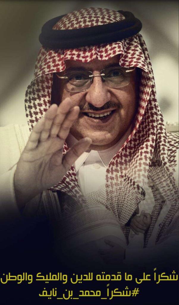 po_qq99's tweet photo. #محمد_بن_نايف https://t.co/9jyadEGbRJ