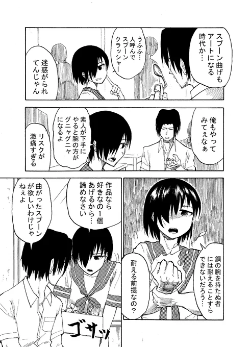 スプーン曲げ全振りエスパー少女2 