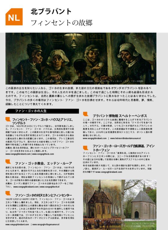 BrabantTrade's tweet photo. Japanese Touroperators impressed and inspired by @VanGoghEurope Trade Manual. #transnationaltours #JapanWorkshop #NBTC https://t.co/Y4AlGqfmQF