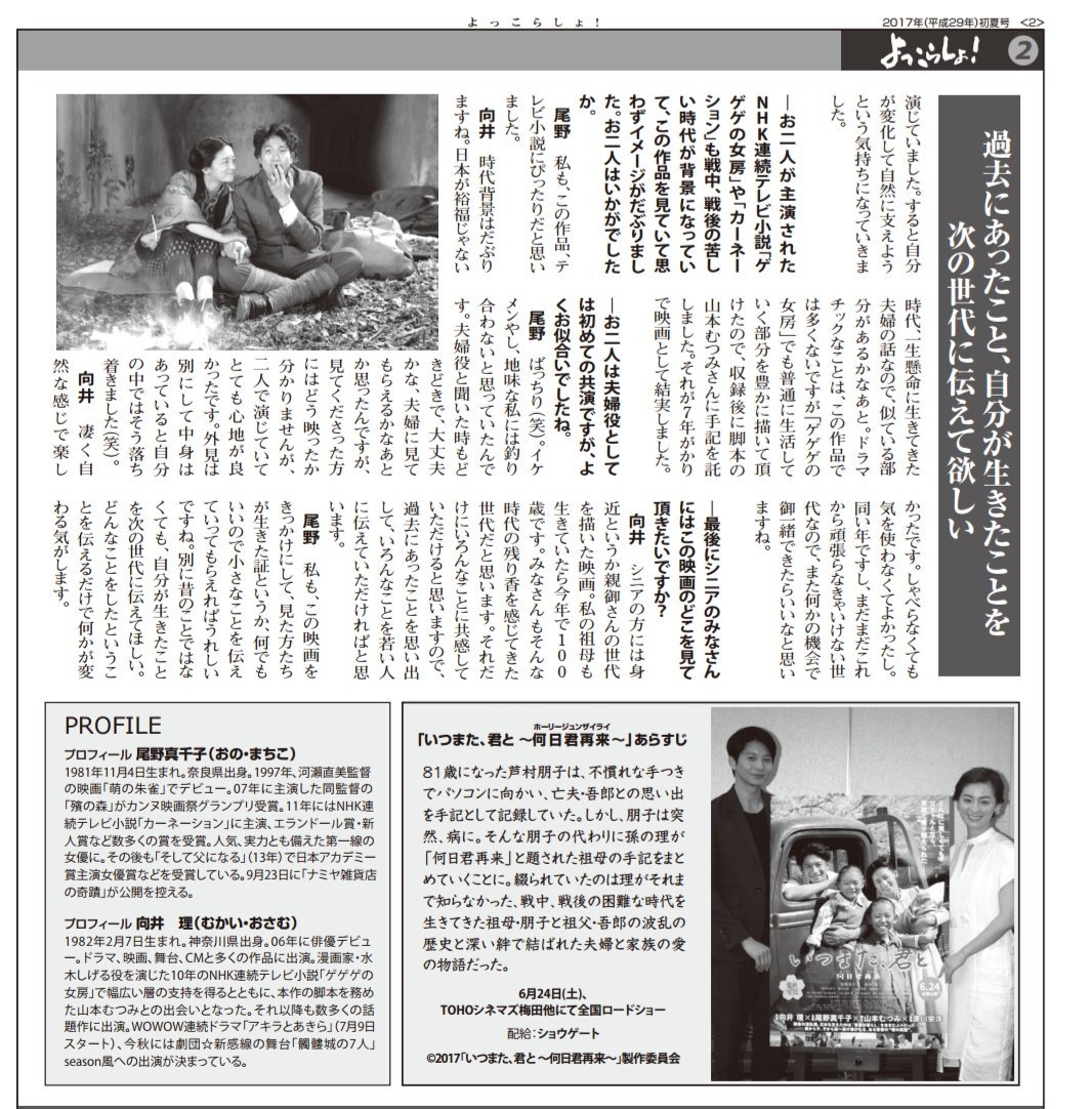 きぬ 老いを楽しむ を応援する情報誌 よっこらしょ 巻頭インタビュー 俳優 向井理 さん 尾野真千子 さん いつまた君と T Co Eih1uxihdu