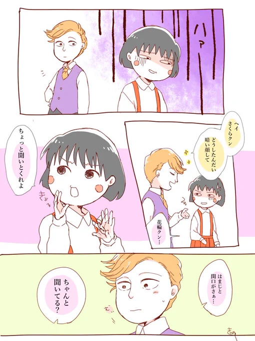 花まる…。急に(σ σ)な目をされるとドキッとする坊ちゃん 