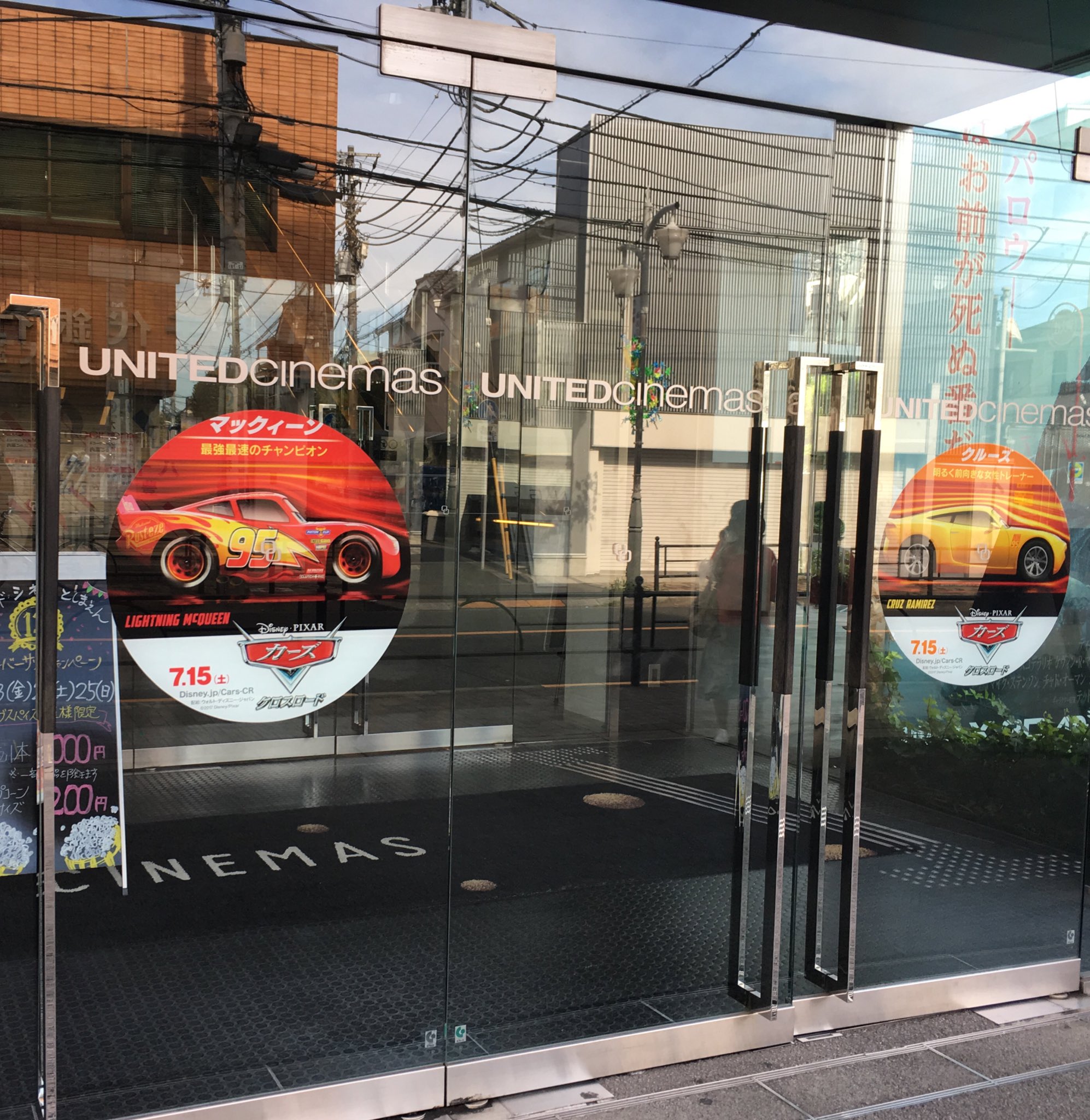 Mist カーズ3 前売り特典にレアとかあるの 前売り買ったまま放置してたので 開けねば そういえば ユナイテッドシネマとしまえんのドア装飾は 既にカーズ3でした Mist カーズ3 前売り特典にレアとかあるの 前売り買ったまま放置してたので 開けねば そういえば ユナイテッドシネマとしまえんのドア装飾は 既にカーズ3でした