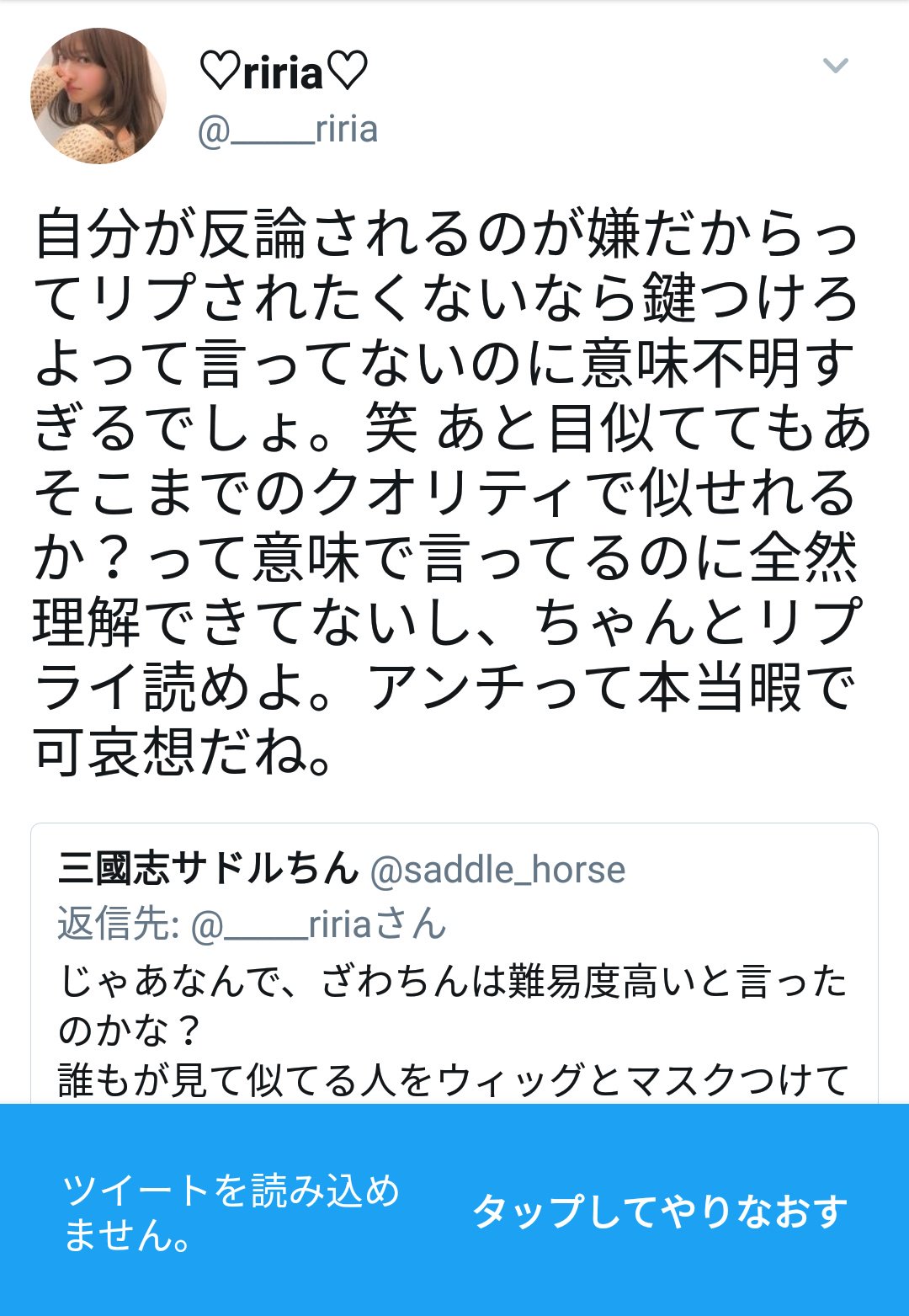 三國志サドルちん Saddle Horse Twitter