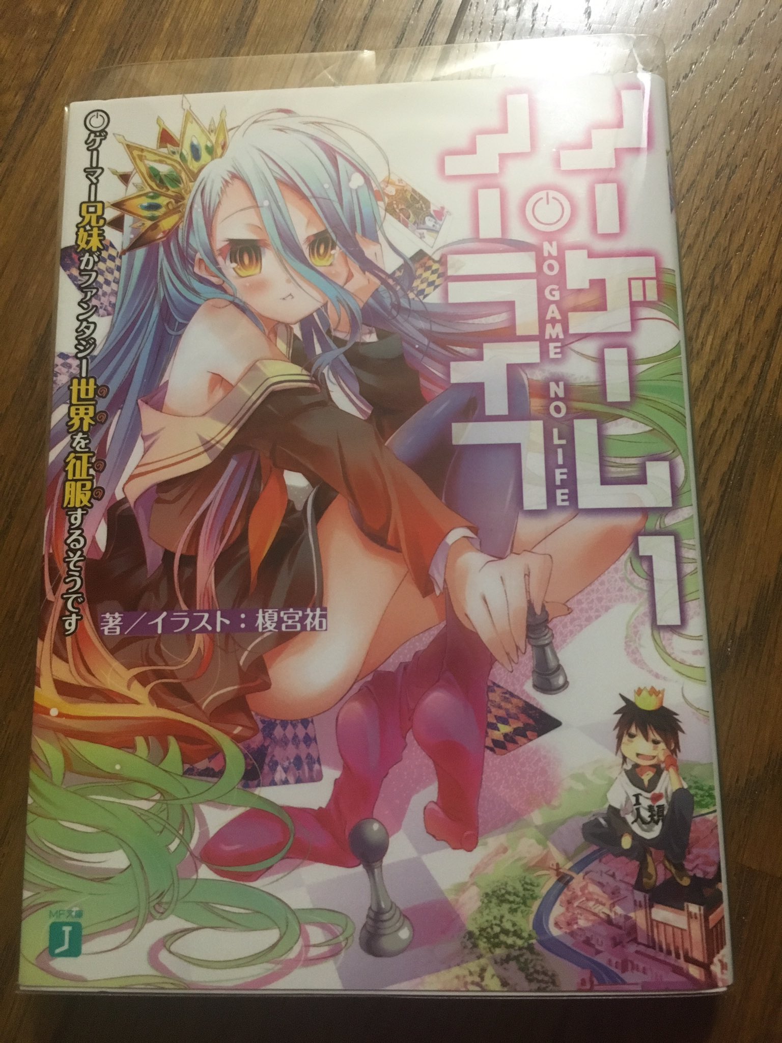 刹那 1日目一般参加予定 ノーゲーム ノーライフ 小説はキノの旅とこれが好きでずっと買い続けてるなぁ 具象化しりとりや存在オセロなど面白いゲームがあったなぁ あとなにより松岡さんの表現 が好き 刹那 1日目一般参加予定 ノーゲーム ノーライフ 小説はキノの旅とこれが好きでずっと買い続けてるなぁ 具象化しりとりや存在オセロなど面白いゲームがあったなぁ あとなにより松岡さんの表現 が好き