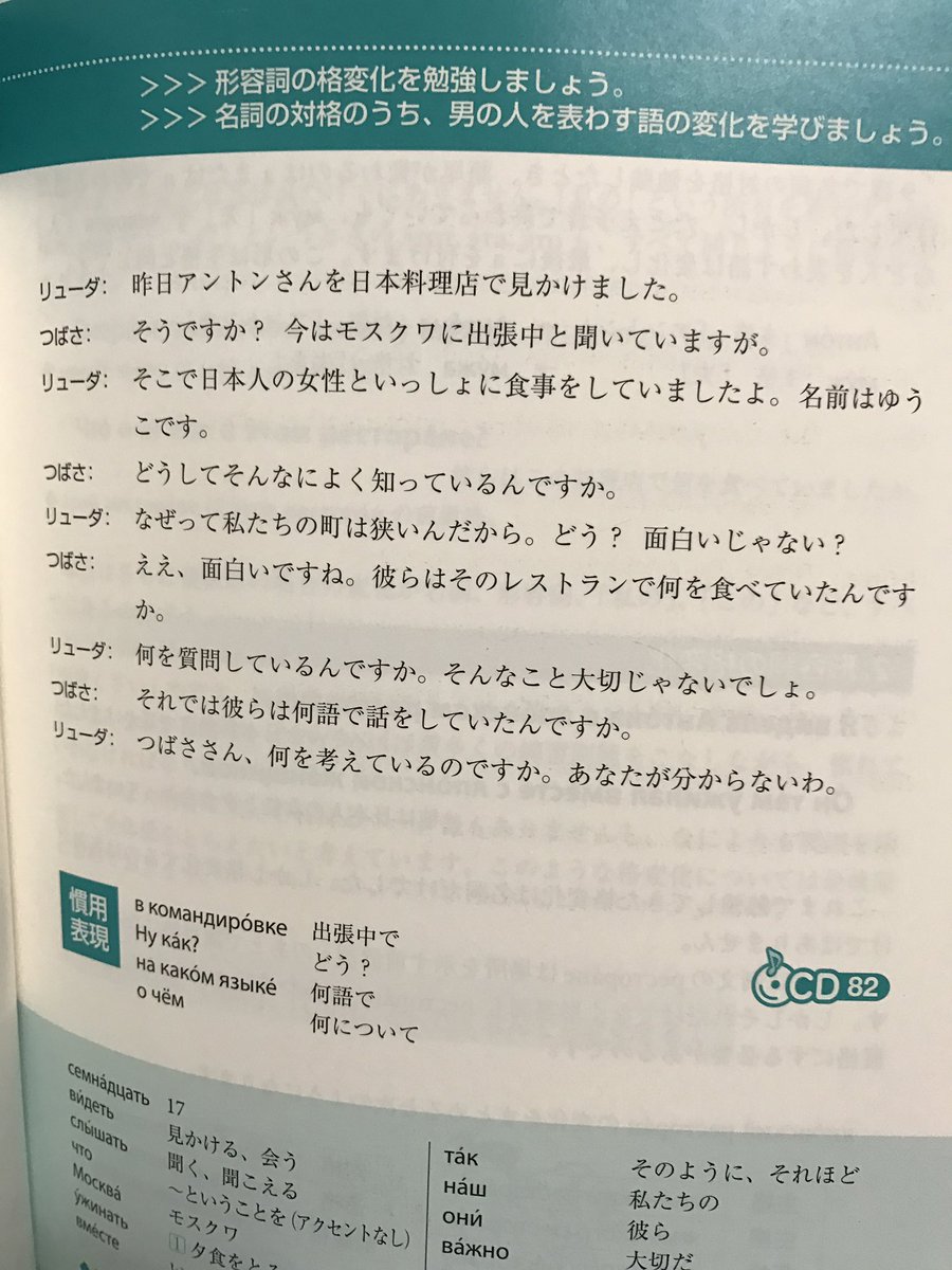 どね 群 ニューエクスプレス ロシア語 白水社 の頭がおかしいつばさくん 本当にあった怖い言語噺