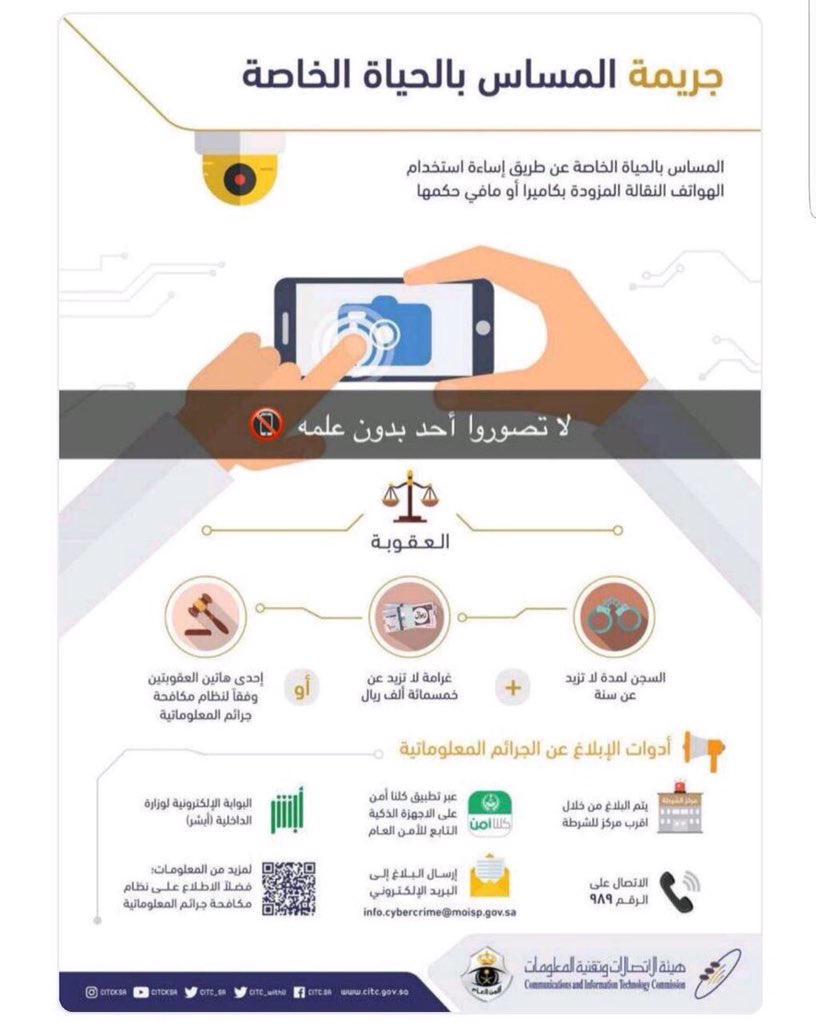 awareness_proj's tweet photo. 📢 جريمة المساس بالخصوصيات .

لا تصور احداً دون علمه 📌🚩 https://t.co/YV2ExipzmT