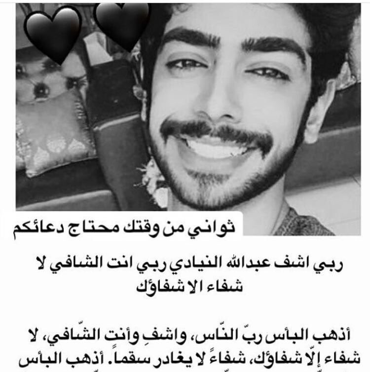 iOvx__'s tweet photo. اللهم يا من تعيد للمريض صحته ويا من تستجيب دعاء البائس الضعيف اسألك ان تشفيهم و تلطف بأجسادهم وتكتب لهم الشفاء يا ارحم الراحمين 🙏🏻✨ https://t.co/XTf9lRY0JE