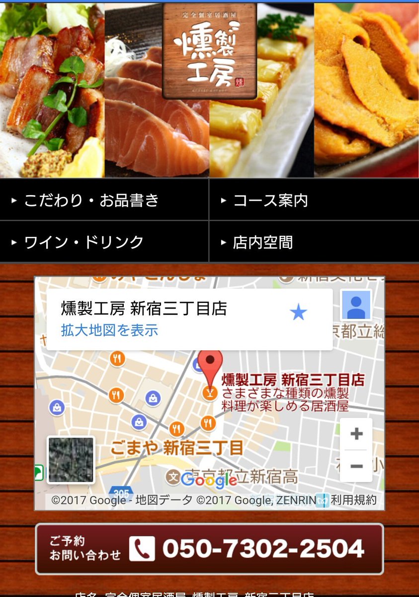 俺が行きたいレストラン 燻製工房 新宿三丁目 行きたい 燻製最高に好き しかも全席個室はありがたい 新宿界隈で個室となるとすごく使い勝手が良いです 値段も良心的 行きます T Co fue8r0ys 俺ストック