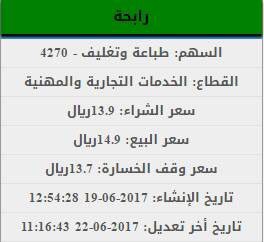 توصية ذهبية محققة بنسبة 7 % 👆🏻💪🏻#السوق_السعودي