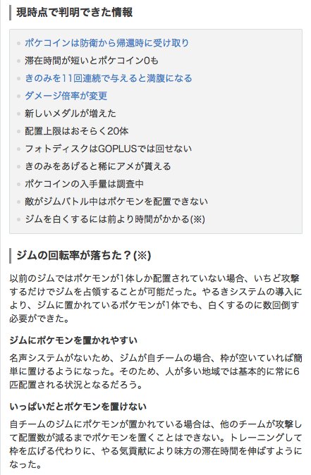 ポケモンgo攻略 Gamewith 判明できた情報 その2 フォトディスクはgoプラスで回せない きのみをあげると稀にアメが貰える ジムを白くするには前より時間がかかる T Co Pabclgekk6 ポケモンgo T Co Fujkzj4vkj Twitter