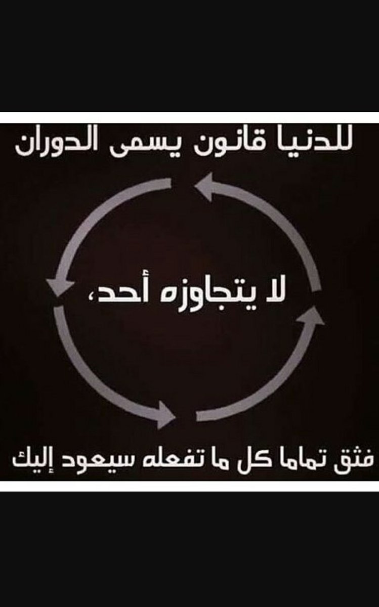 nasso0oer's tweet photo. مهما تعمل في البشر راح يجي يوم وينعمل فيك حطها قاعده مهما طال الزمن ... https://t.co/skMjHVFAts