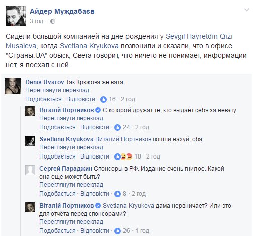 Никаких правовых основания для обыска не было. Все, что происходило в помещении "Страна.ua", напоминало фарс и расправу, - адвокат Гужвы Лукаш - Цензор.НЕТ 1772