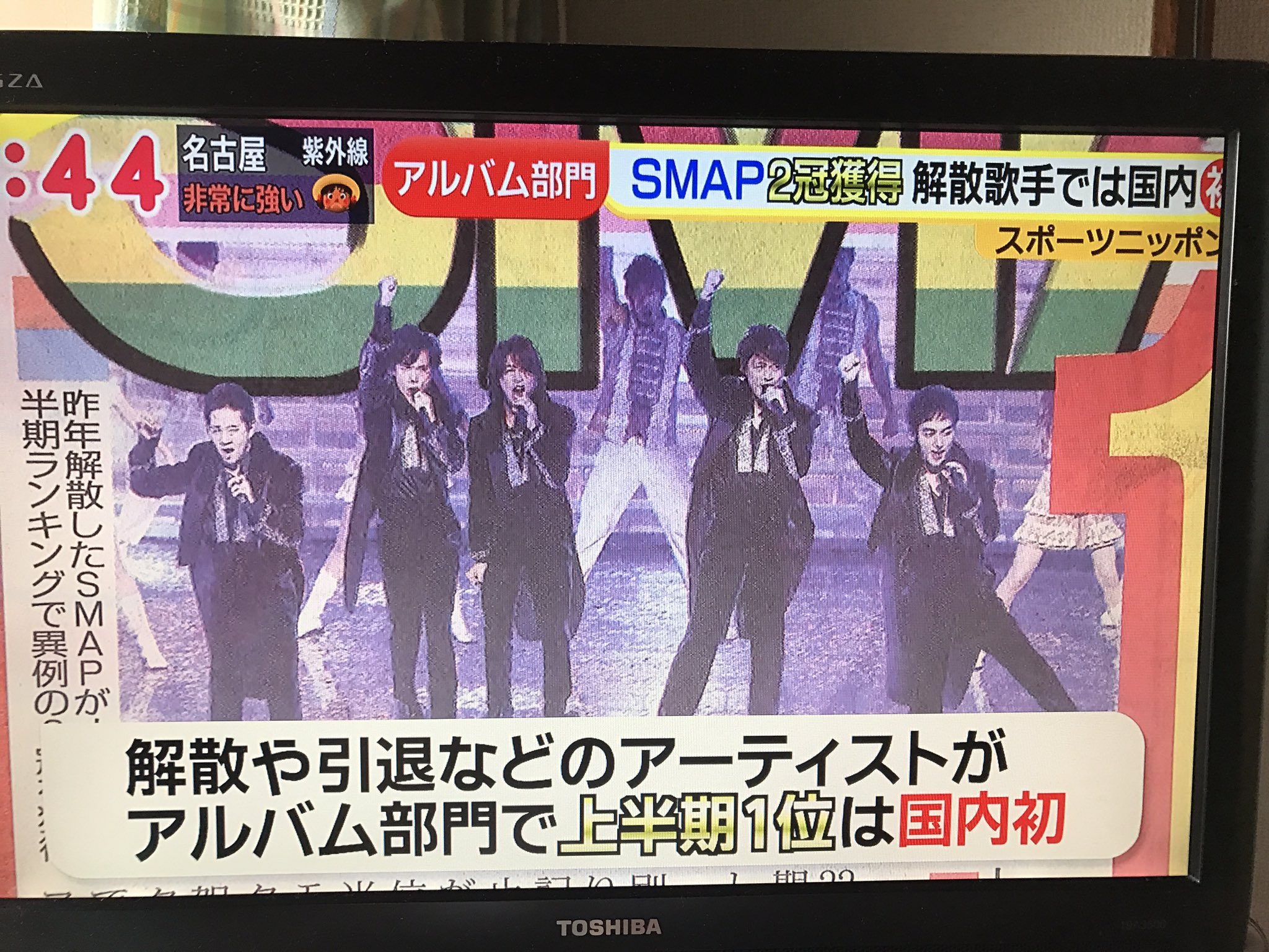 すまぷーちぃ アルバム部門上半期１位おめでとうございます Smapの文字が６色 O O Smap T Co R1zfl5efm7 Twitter