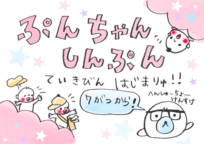 ぷんちゃんしんぷんのtwitterイラスト検索結果 古い順 ぷんちゃんしんぷんのtwitterイラスト検索結果 古い順