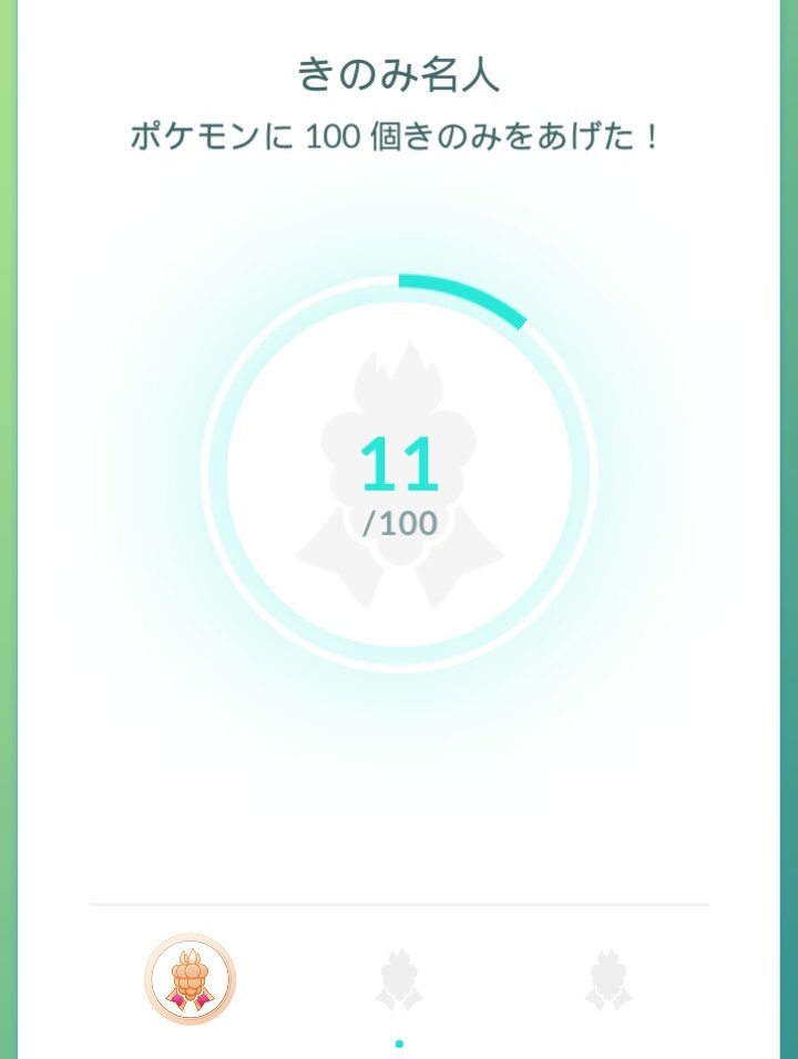 ポケモンgo攻略 みんポケ A Twitter きのみのメダルは銅100回です 銀1000 金 目指せきのみ名人٩ O و ポケモンgo ポケモンgo攻略 みんポケ A Twitter きのみのメダルは銅100回です 銀1000 金 目指せきのみ名人٩ O و ポケモンgo