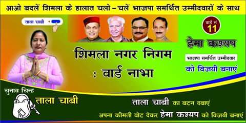 rajeevsondhiBjp's tweet photo. #MCShimla #Election
शिमला नगर निगम के नाभा वार्ड से हेमा कश्यप जी को अपना क़ीमती वोट देकर विजयी बनाएं #SupportGoodCandidates https://t.co/MOlEUqzocj