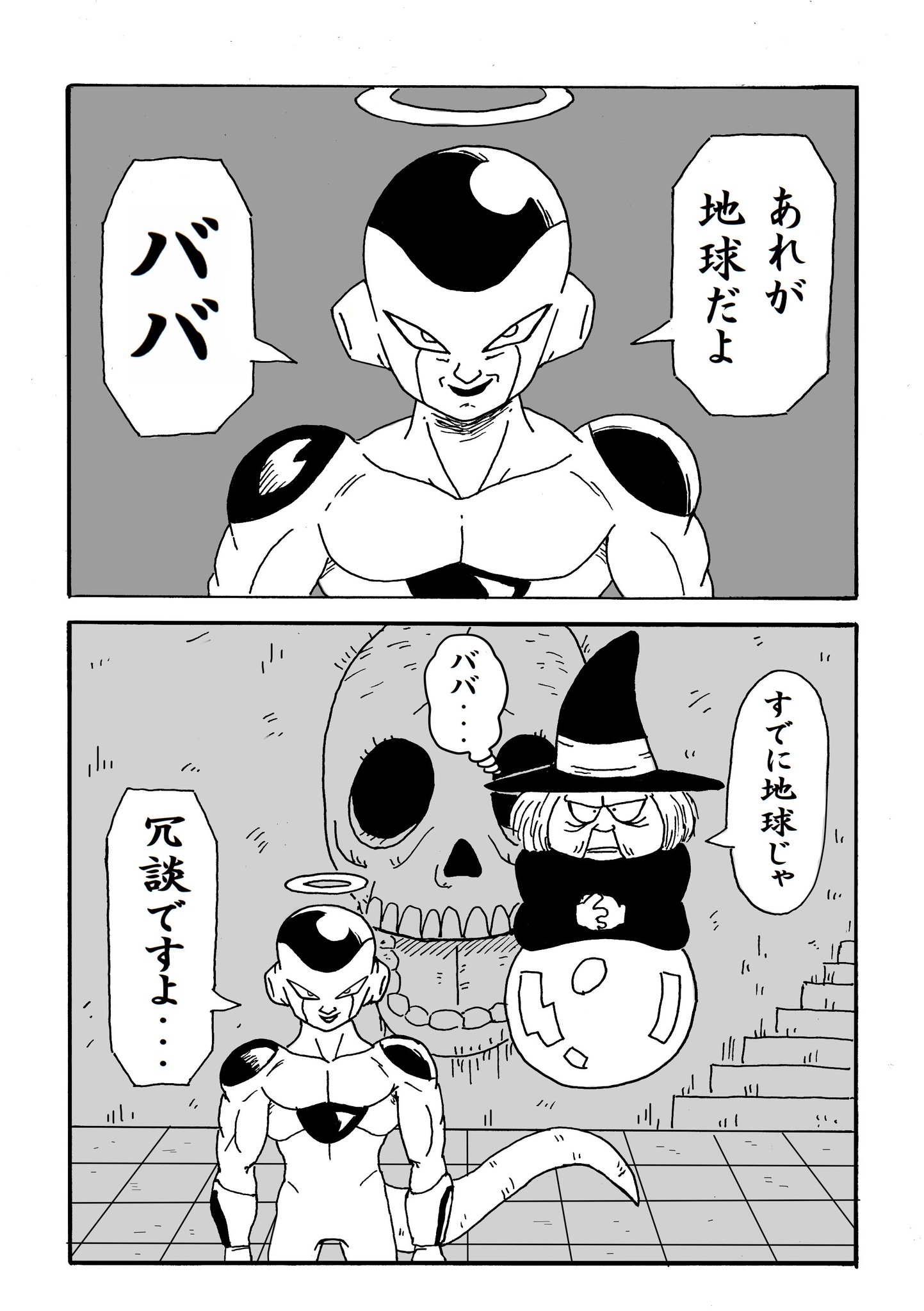 ほねアプール フリーザ軍ほのぼの漫画46 あれが地球だよ ドラゴンボール超