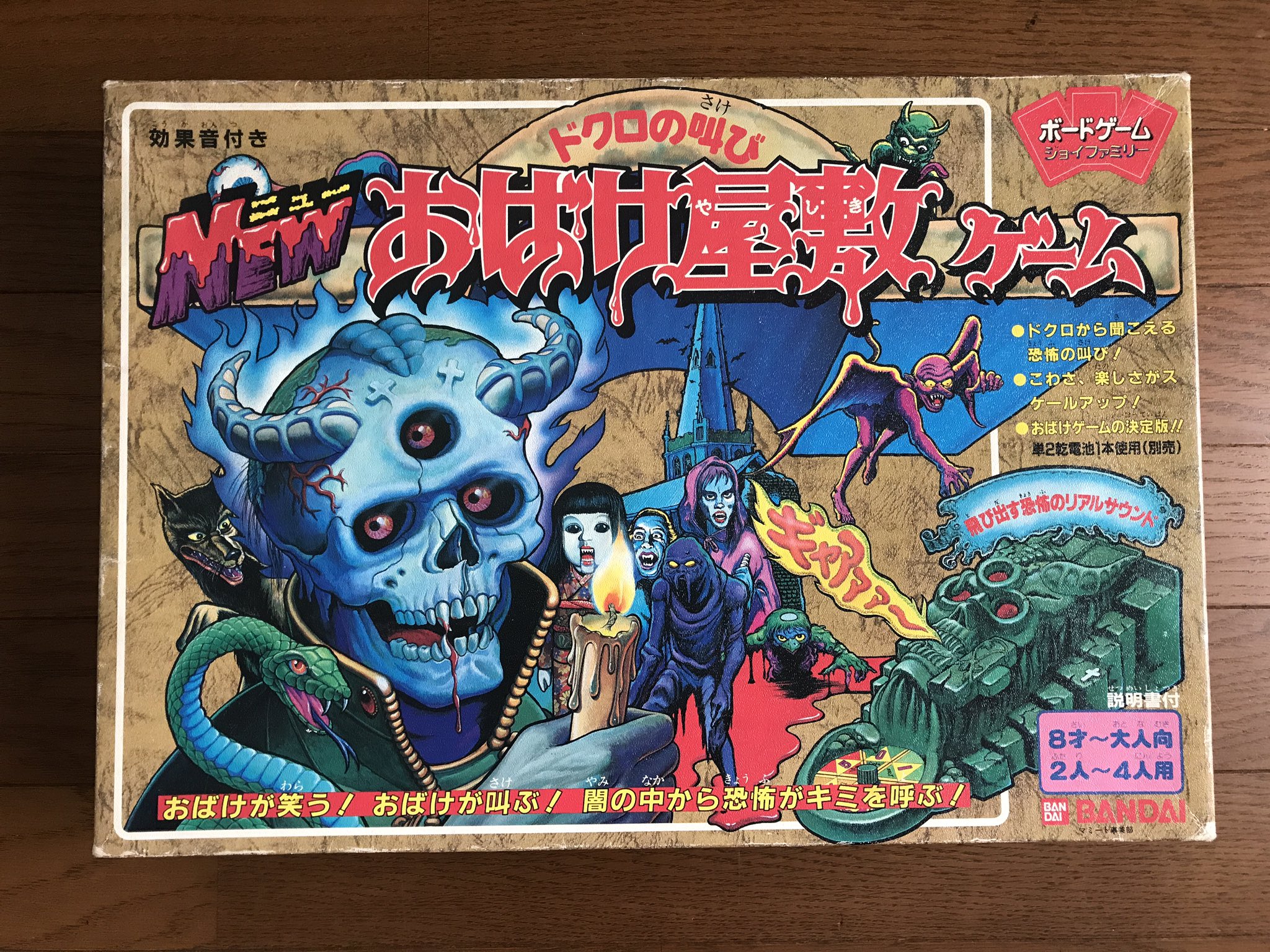 レトロゲーム好きの人 在 Twitter 上 俺的昭和四大おばけボードゲーム 妖怪の館 おばけたいじゲーム おばけ屋敷ゲーム Newおばけ 屋敷ゲーム 恐怖のきもだめしゲーム おばけたいじゲームは和洋折衷なので日本に限らず海外の妖怪 も多数出演 ボード