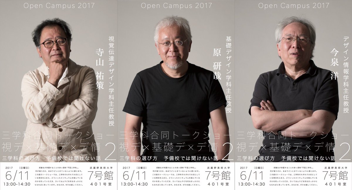 さて、今日はいよいよ三学科トークショーの当日です！
場所は7号館401教室、
時間は開場が受験生(その他外部の方)は12:30、在校生は12:45で、
開始が13:00です。

やむなく途中入場・退出される場合は、なるべく後ろのドア(螺旋階段の方)からお願いします。