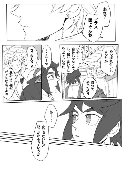 残月⑤ これでラストです。
お題内容はシノにピアスを開けてもらうユージンでした。
私が描きたいものと混ぜてしまいましたが、お題提供ありがとうございました(^^) 