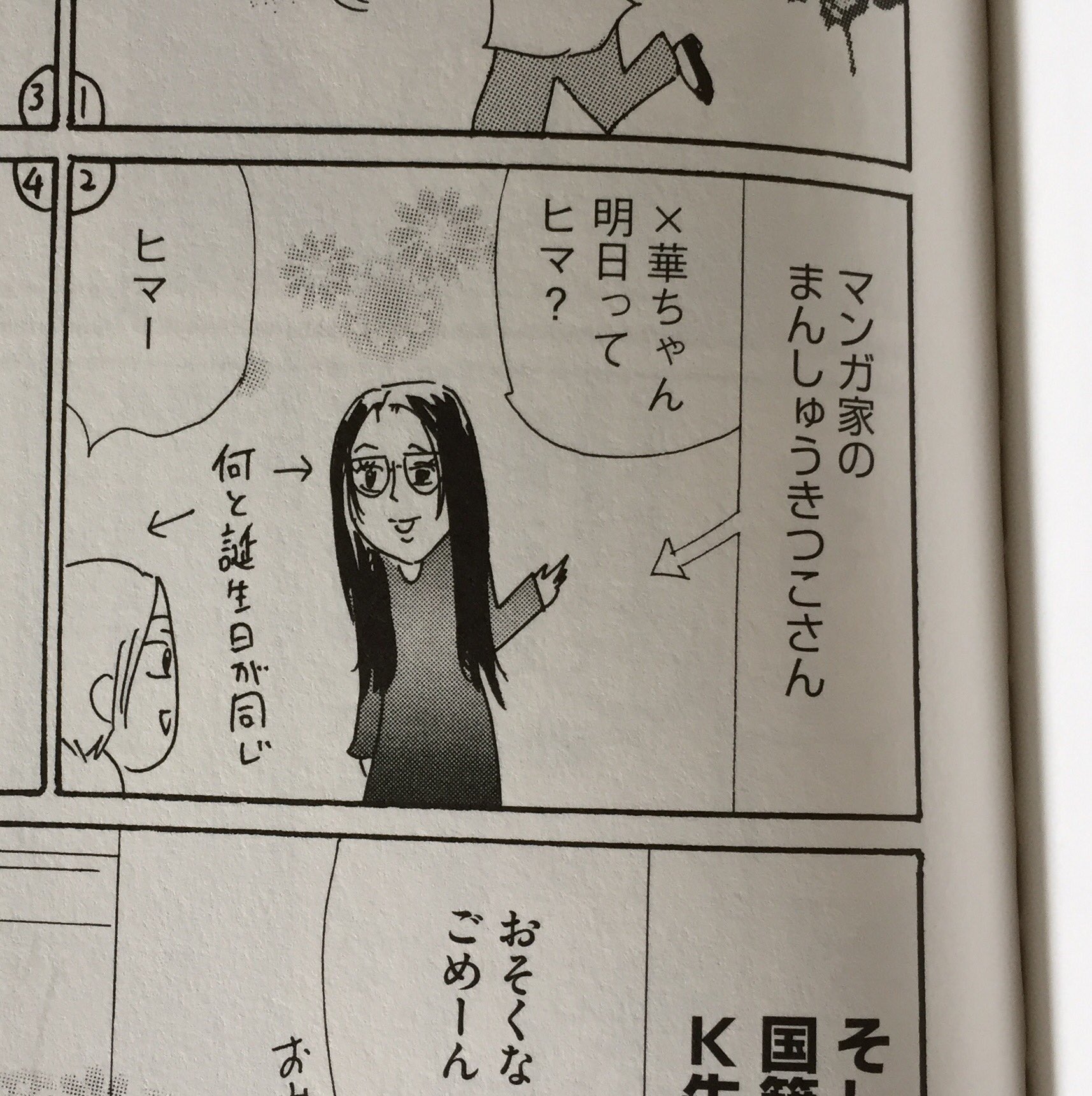 まんきつ 沖田 華先生の とことん毎日やらかし てます 超面白かった ページを開いたら私がいてびっくりした ゲラゲラ笑って読み進めたら中盤にもいた 毎日やらかしてます もめちゃくちゃ面白いのでオススメです T Co 4eexupulrm Twitter