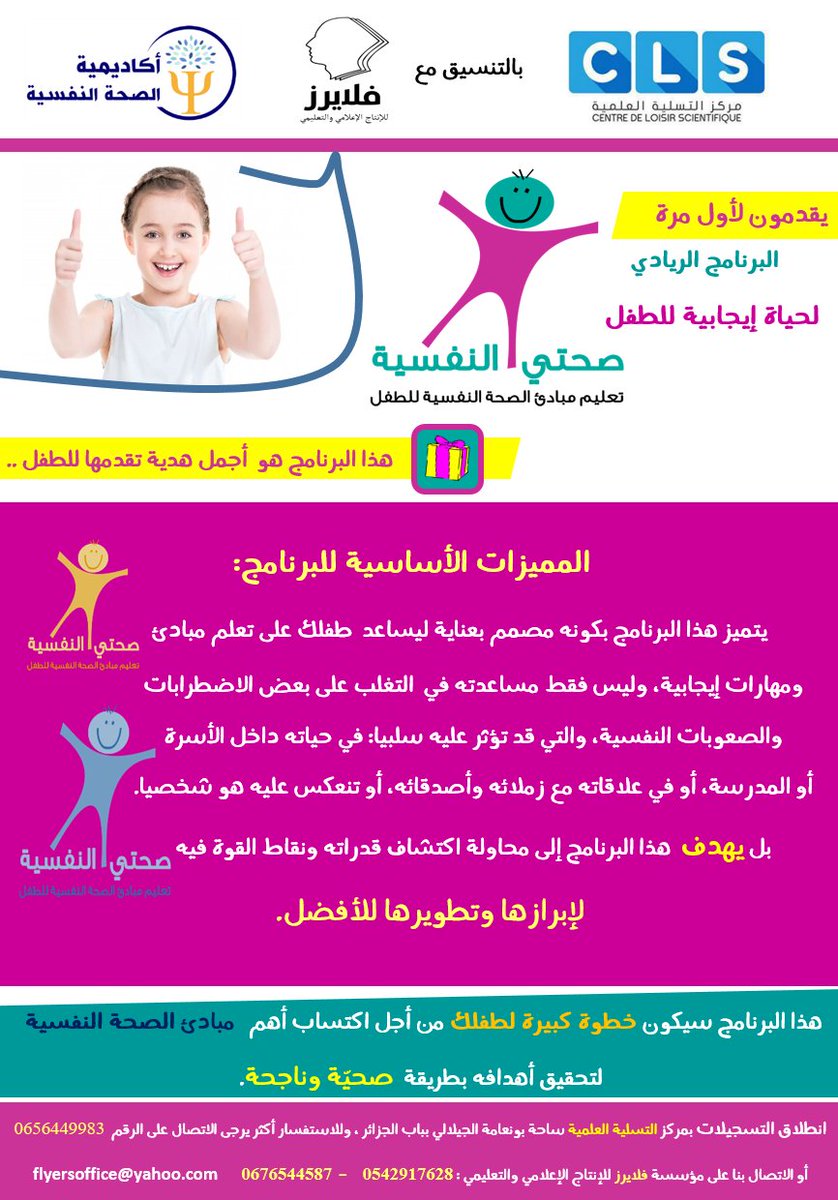 FlyersOffice's tweet photo. انطلقت اليوم فعاليات الورشة الأولى من برنامج مؤسسة فلايرز "تعليم مبادئ الصحة النفسية للطفل"بمركز التسلية العلمية بـ #البليدة https://t.co/bsPxJwShJg