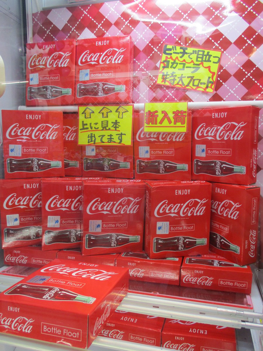 Namcoフェドラｐ ｄ佐野店 Sur Twitter 更に人気のコカコーラ景品より コカコーラ ボトルフロート コカコーラ シャワーサンダル が投入されています これからの季節に大活躍間違いなしの景品が登場 クレーンゲームの上には見本も展示中です 是非getして