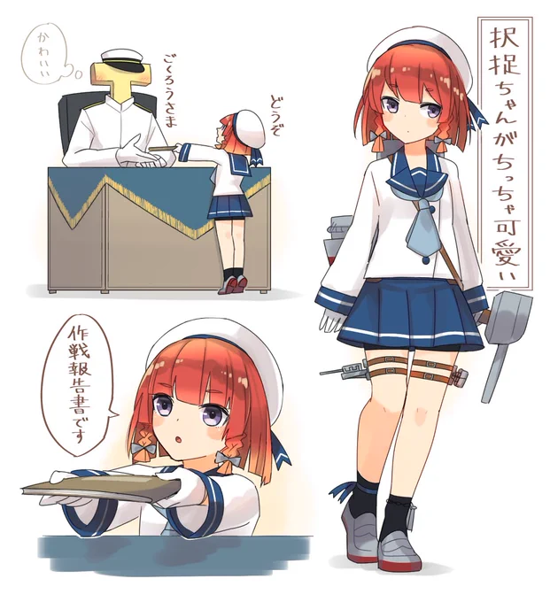 択捉ちゃん 