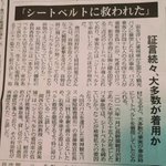 シートベルト着用の大切さを再認識!東名事故、バス会社シートベルト着用徹底し死者出さず!