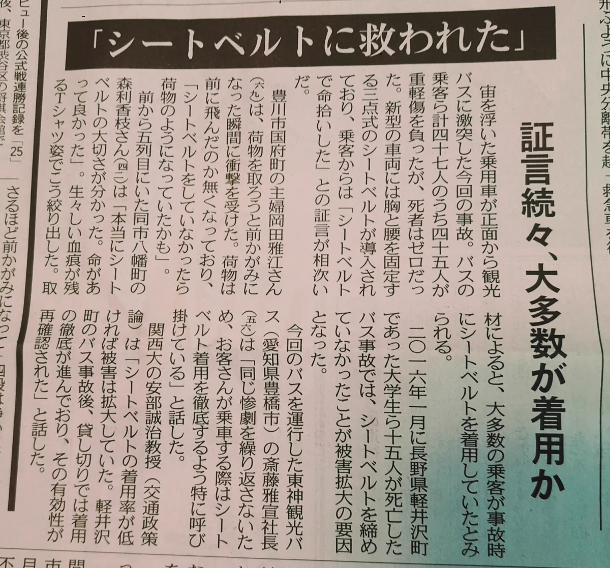 シートベルト着用の大切さを再認識！東名事故、バス会社シートベルト着用徹底し死者出さず！