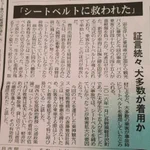 シートベルト着用の大切さを再認識!東名事故、バス会社シートベルト着用徹底し死者出さず!