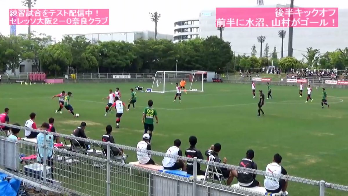奈良クラブ対セレッソ大阪 練習試合 Togetter 奈良クラブ対セレッソ大阪 練習試合 Togetter