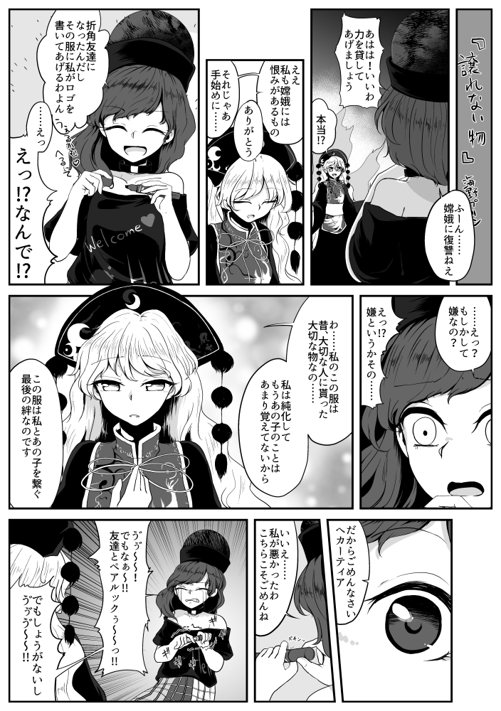 確かひと月くらい経ったので例大祭で頒布してたへカ純漫画を上げる
少し修正してあります 