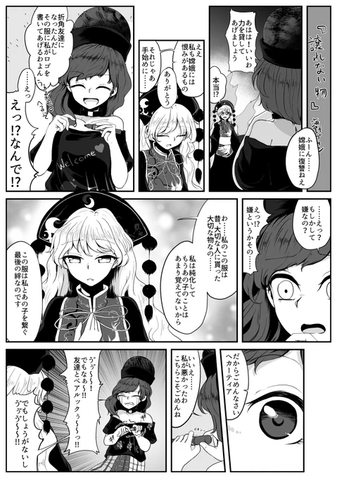 確かひと月くらい経ったので例大祭で頒布してたへカ純漫画を上げる
少し修正してあります 