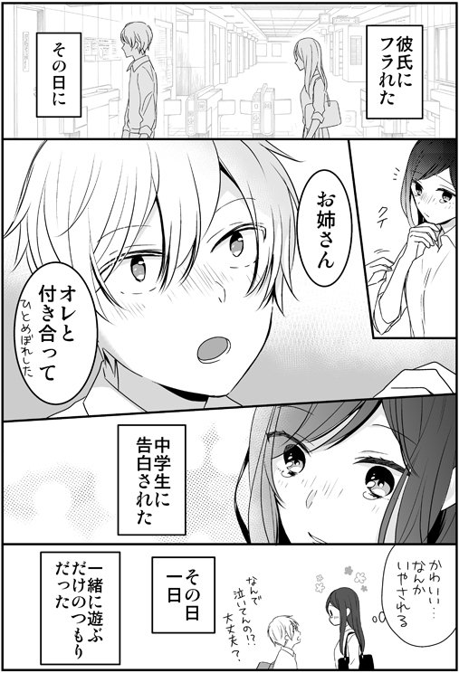 中学生×社会人お姉さん漫画 