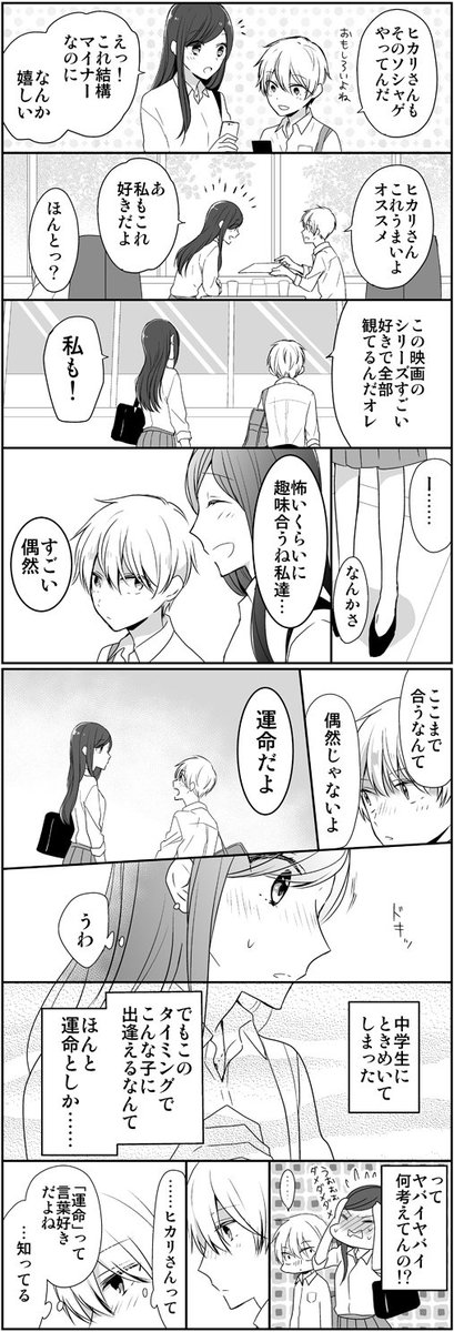 中学生×社会人お姉さん漫画 