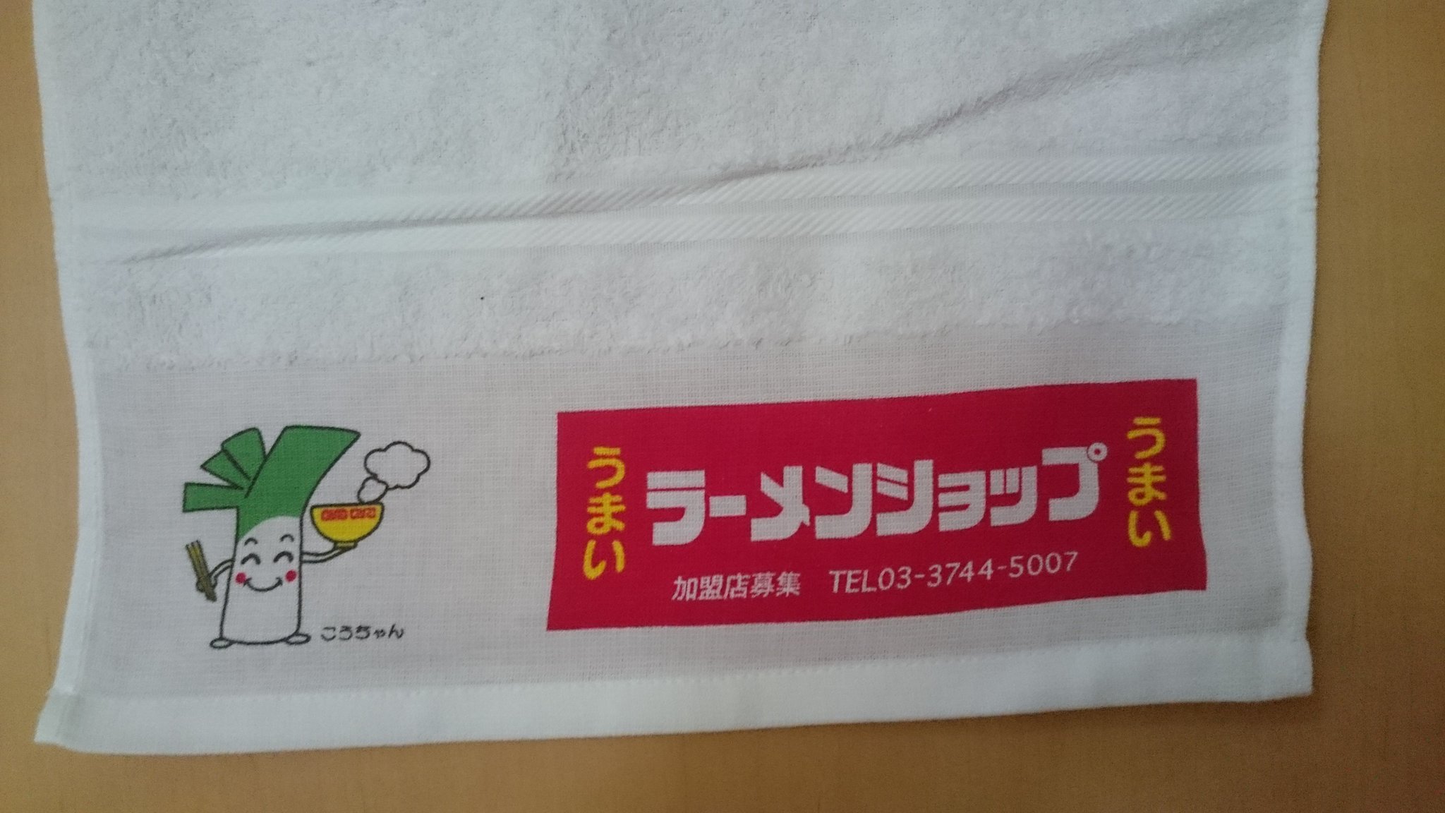 ラーメンショップ非売品タオル。