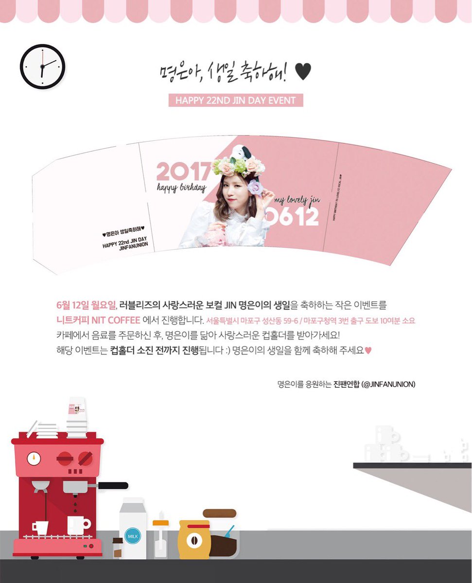 #22ndLovelyJinDay 
#이짜나여오늘명은이생일이다요
💛
러블리즈 JIN양의 생일을 기념하여 니트커피에서 컵홀더 이벤트를 진행합니다! 함께 명은이 생일 많이 축하해 주세요🌟
