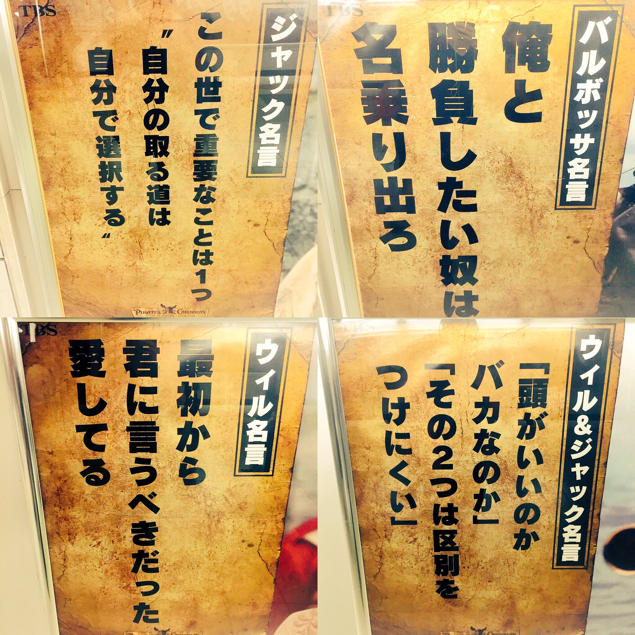 インスタ泥棒 新宿駅構内にパイレーツオブカリビアンのジャック ウィル バルボッサの名言を発見 他にもどこかにあるのかも T Co Lgrtle31nr Twitter