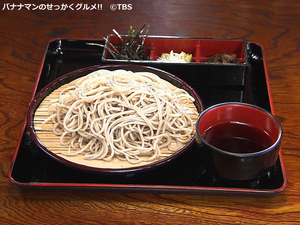 公式 バナナマンのせっかくグルメ バナナマンの早起きせっかくグルメ Pa Twitter ６月１１日放送 せっかくグルメ ざるそば 800円 税別 清流の里 住所 栃木県那須町高久乙２７１４ ２ 電話 0287 78 0337 せっかくグルメ せっかく