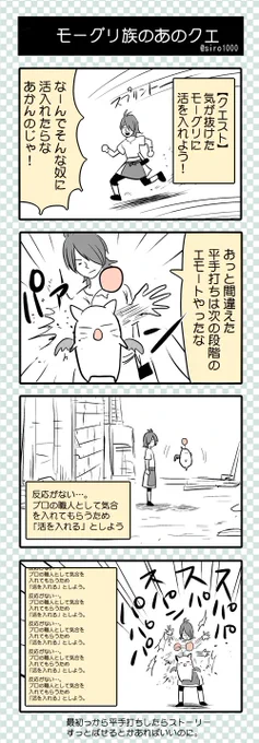 モーグリの製作クエストやってるときの漫画 #FF14 