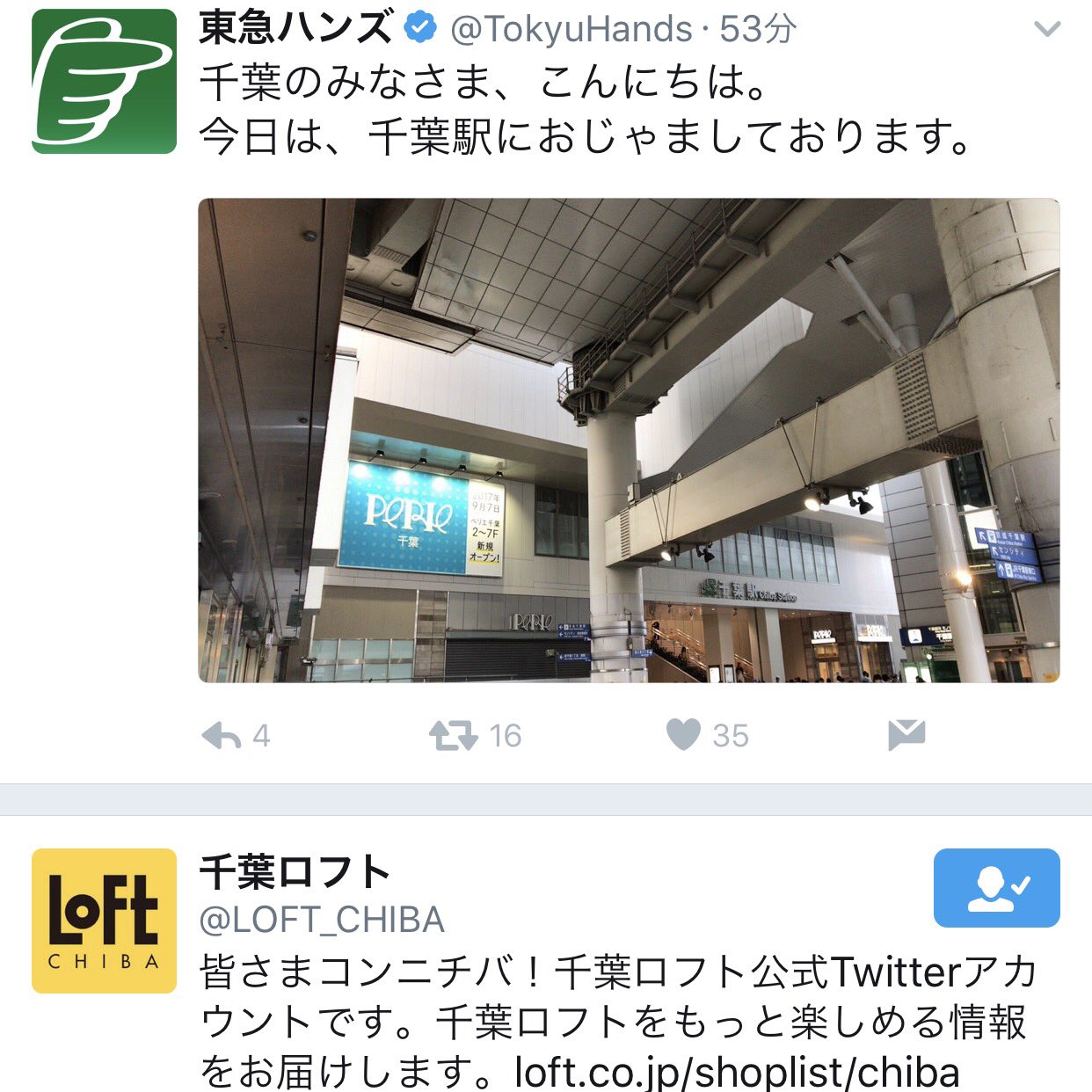 東急ハンズ 千葉ロフト Loft Chiba さんに捕捉された模様 仲良くしてくださいね T Co Cpzijmh0vd Twitter