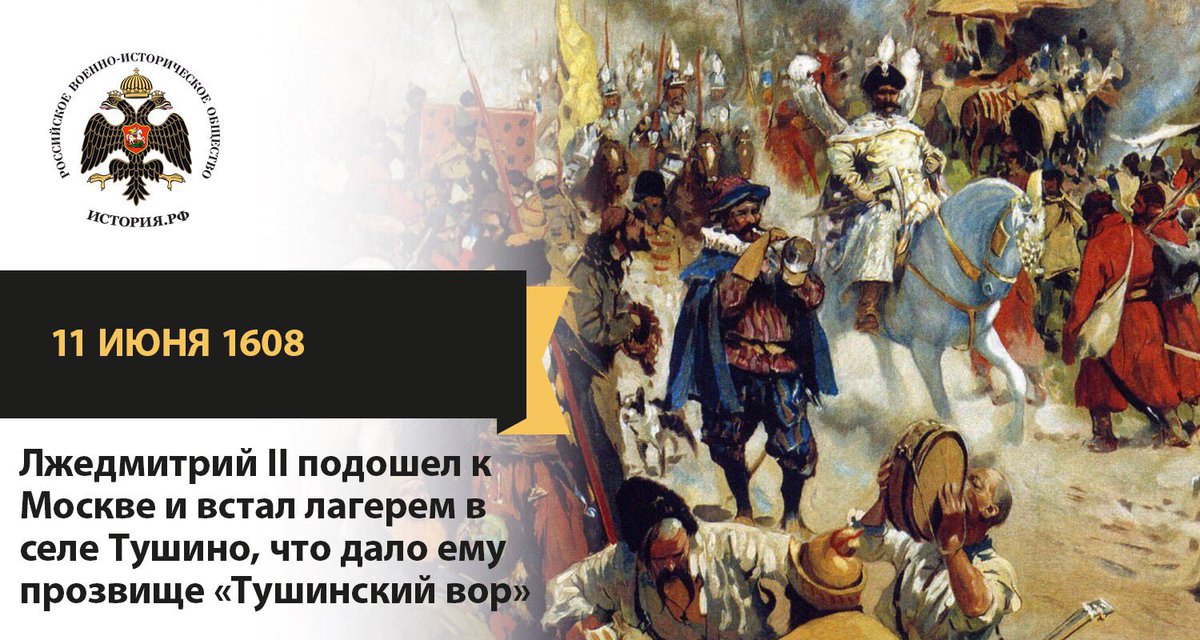 11 июня 21. Тушинский лагерь Лжедмитрия в Москве. Лжедмитрий 2 Тушинский лагерь. 1608 Год Лжедмитрий 2. Тушинский лагерь Лжедмитрия 2 картина.