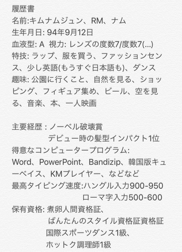 한솔 なむじゅん履歴書