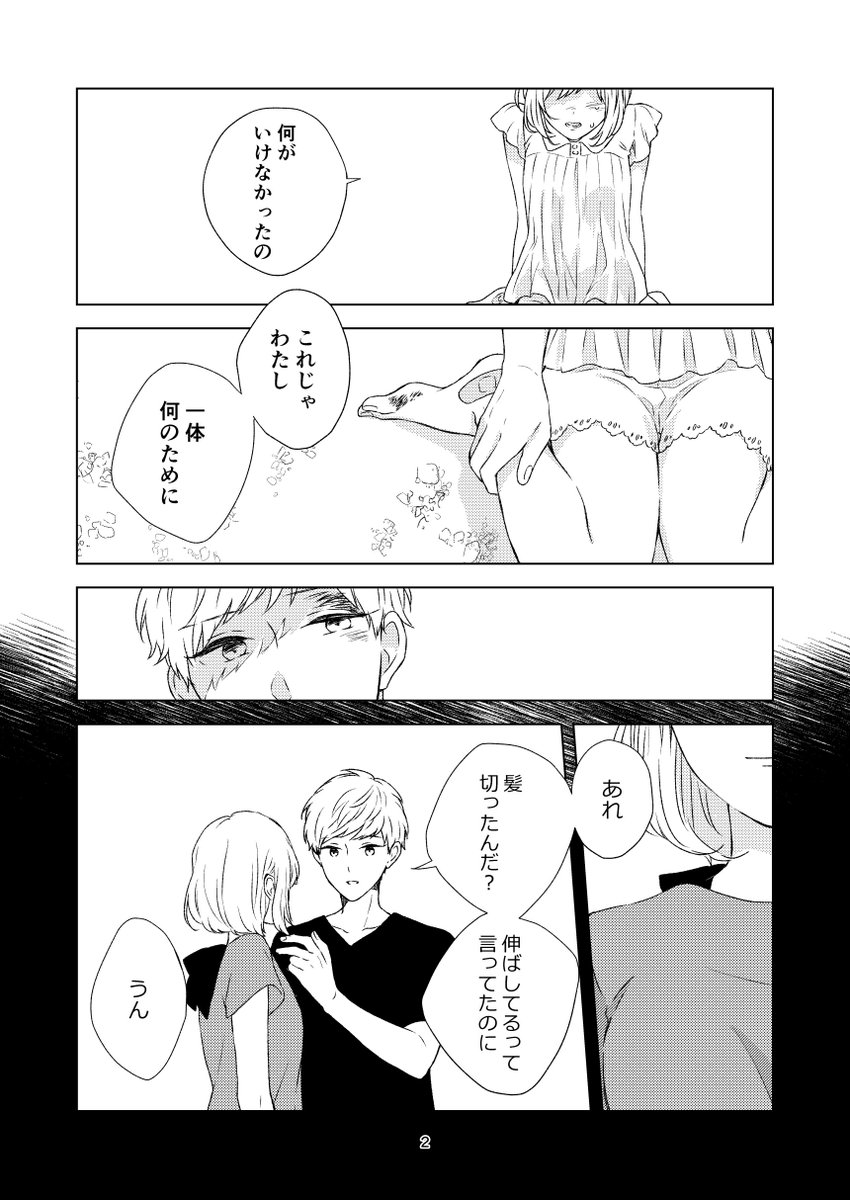 【創作漫画】あなたのため 