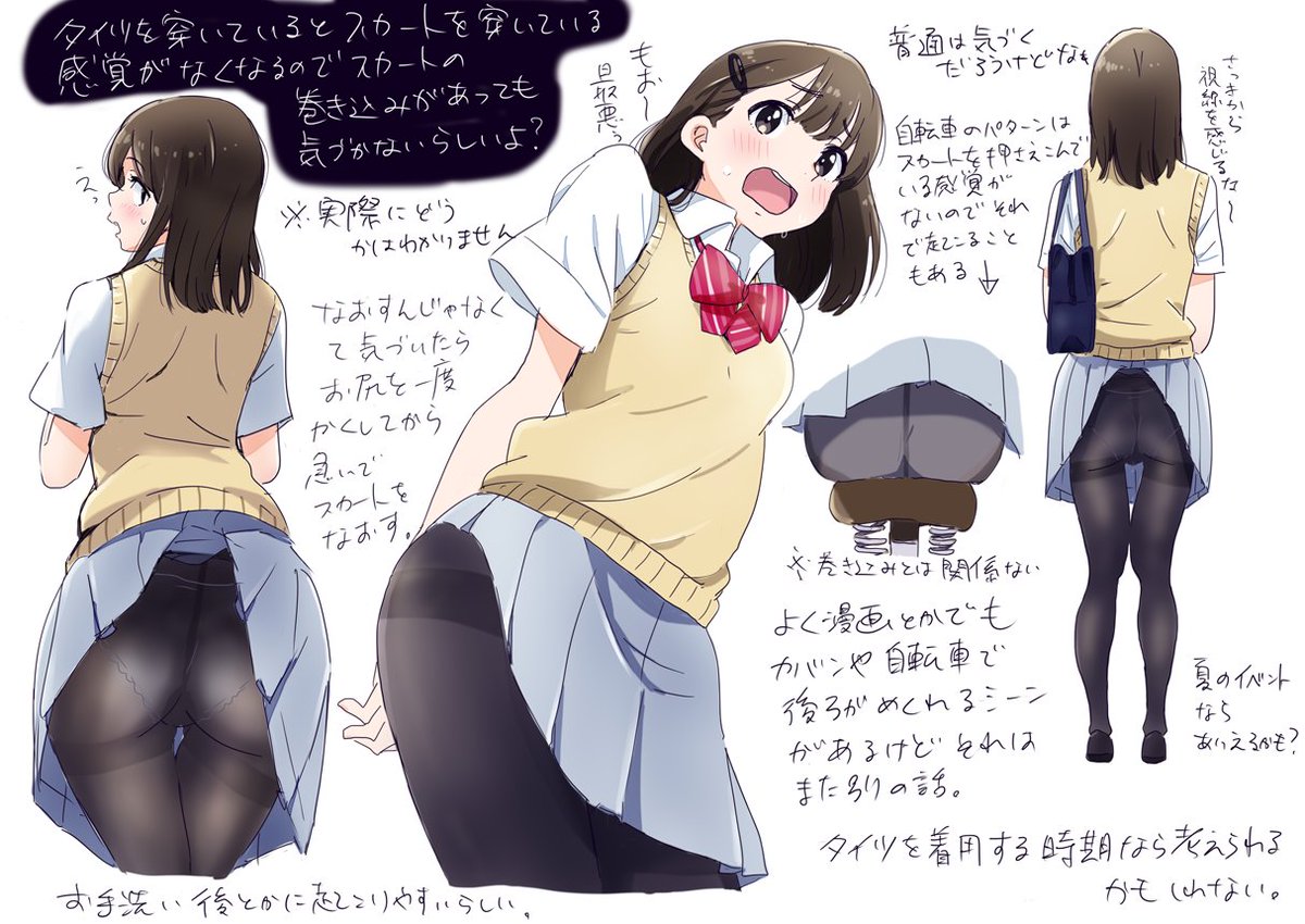 タイツを穿いているとスカートを穿いている感覚がなくなるのでスカートの巻き込みがあっても気づかないらしいよ 