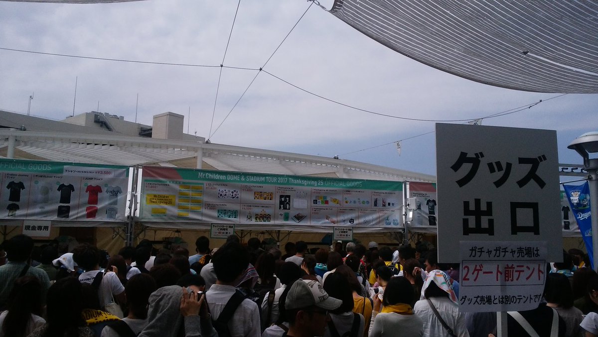 とうとうミスチルにもガチャ到来。 1回500円全29種の為、 コンプする