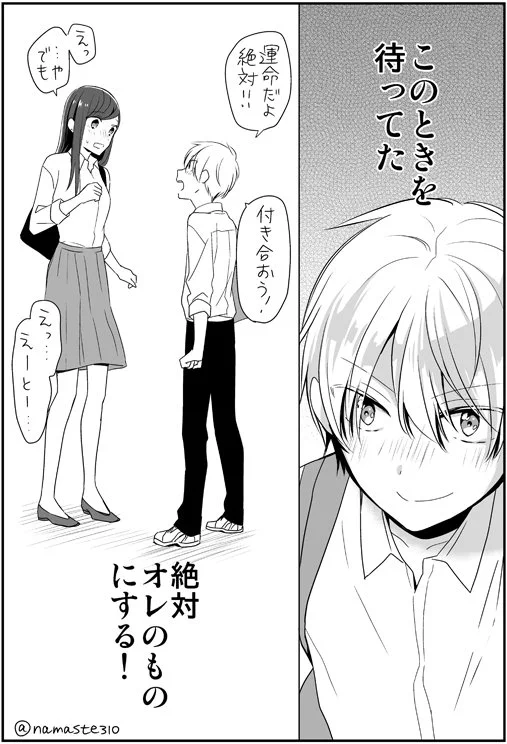 胸キュン漫画！中学生×社会人の恋愛を描いた漫画が胸熱！