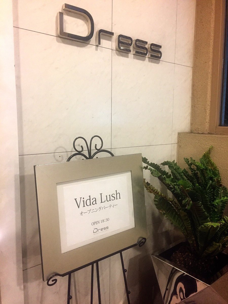 tomorinko219's tweet photo. 昨日はオープニングパーティ🥂✨ありがとうございました😊🌸
#エナジーテラピー #VidaLush #福岡 #博多 #脳まで届く愛の手 https://t.co/w91jFG0E8G